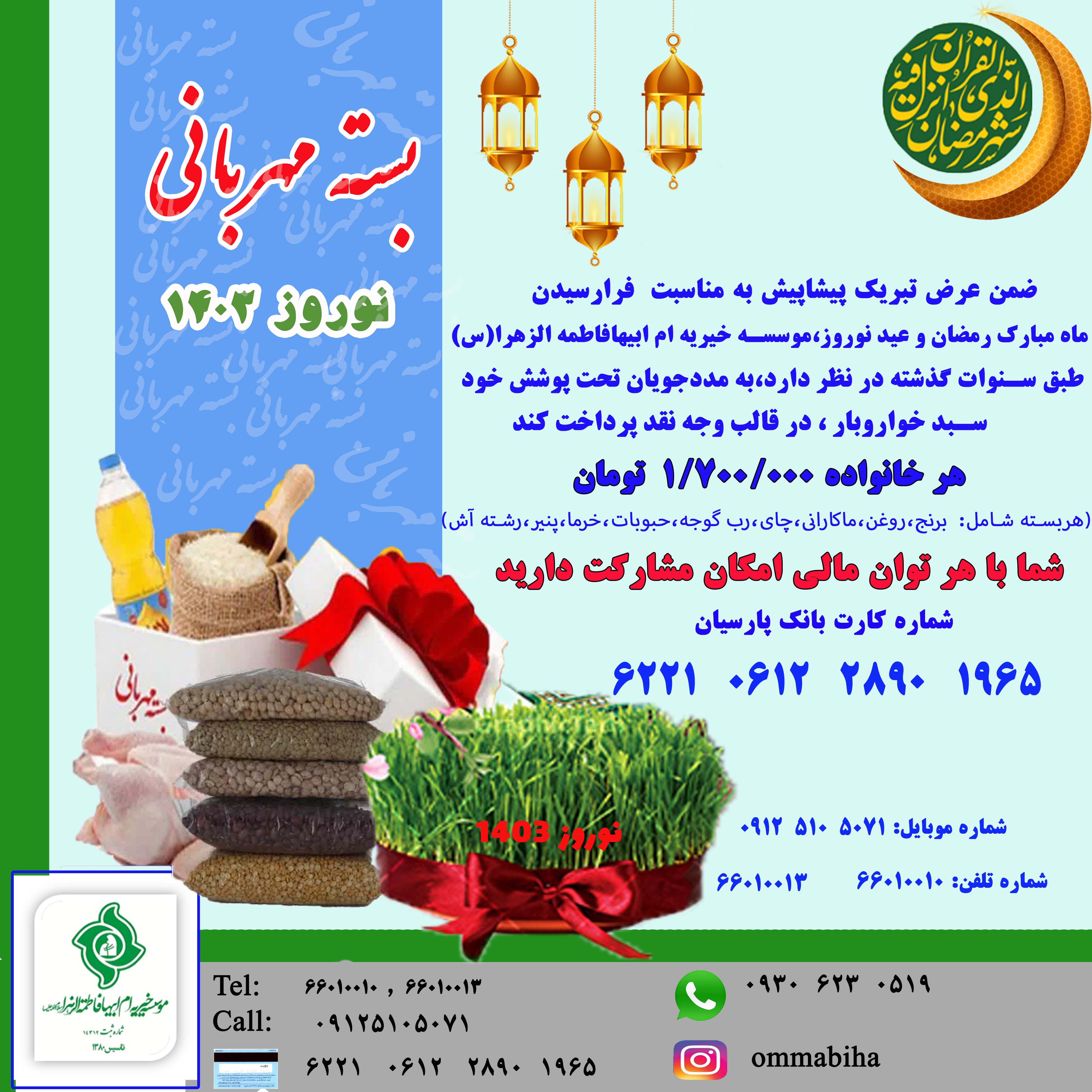 استان خوزستان-سبدارزاق1403